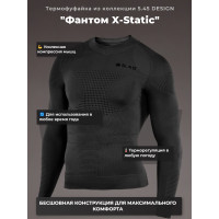 Термофуфайка "Фантом X-Static" 5.45 DESIGN BLACK (XL/XXL)