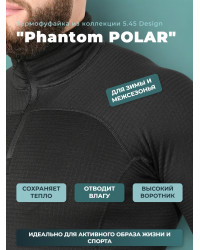 Термофуфайка Phantom POLAR 5.45 Design BLACK, 48/3(164-170)
