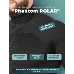 Термофуфайка Phantom POLAR 5.45 Design BLACK, 48/3(164-170)