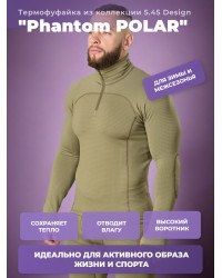 Термофуфайка Phantom POLAR 5.45 Design OLIVE, 48/3(164-170)