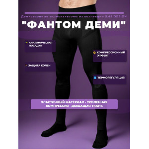 Термокальсоны "Фантом Деми" 5.45 DESIGN BLACK  (XL/XXL)