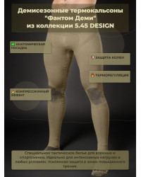 Термокальсоны "Фантом Деми" 5.45 DESIGN OLIVE (XS/S)