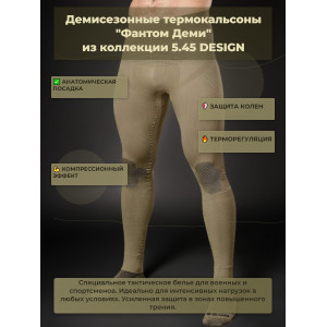 Термокальсоны "Фантом Деми" 5.45 DESIGN OLIVE (XXXL/XXXXL)