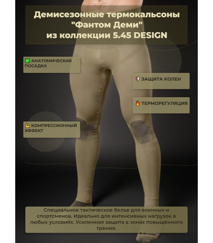 Термокальсоны "Фантом Деми" 5.45 DESIGN OLIVE (XS/S)