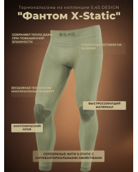 Термокальсоны "Фантом X-Static" 5.45 DESIGN OLIVE (M/L)