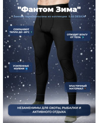 Термокальсоны "Фантом Зима" 5.45 DESIGN BLACK (M/L)