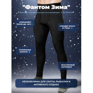 Термокальсоны "Фантом Зима" 5.45 DESIGN BLACK (XL/XXL)
