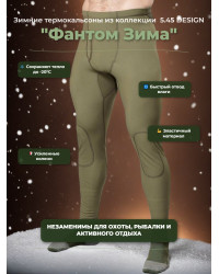 Термокальсоны "Фантом Зима" 5.45 DESIGN OLIVE, XXXL/XXXXL