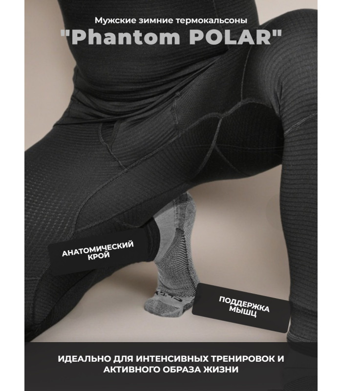 Термокальсоны Phantom POLAR 5.45 Design BLACK, 48/3(164-170)