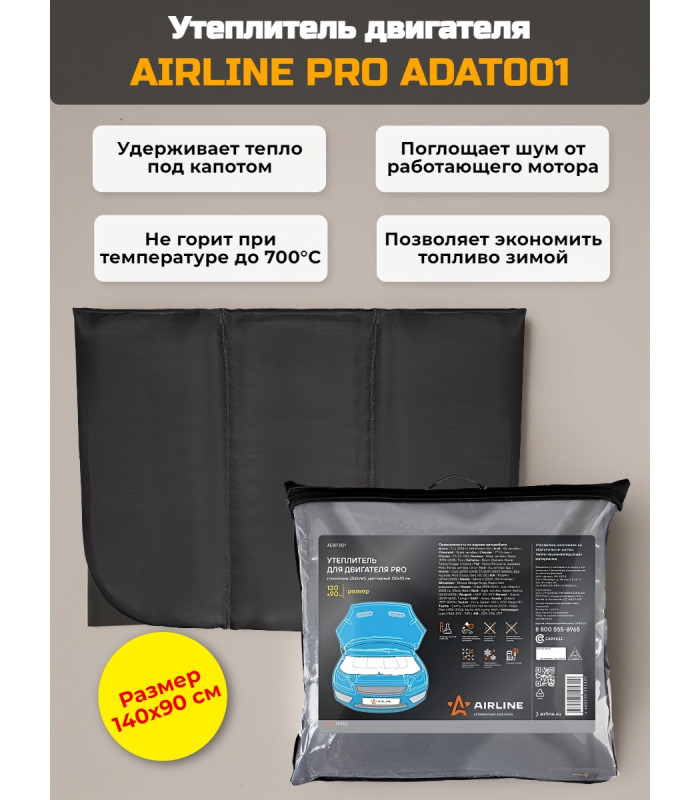 Утеплитель двигателя AIRLINE PRO ADAT002, 140*90 см (стеклоткань)