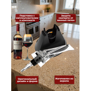 Аэратор для вина "SITITEK Magic Decanter Aroma"