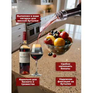 Аэратор для вина "SITITEK Magic Decanter Aroma"