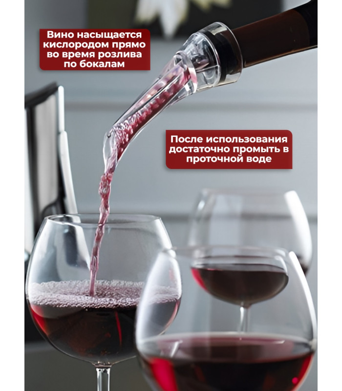 Аэратор для вина "SITITEK Magic Decanter Aroma"