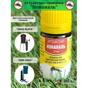 Аттрактант-приманка "Нонаналь" для уничтожителей комаров GRAD BLACK и KRN-5000