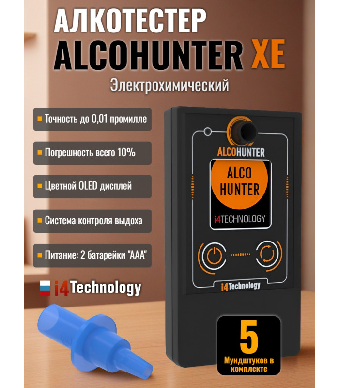 Профессиональный алкотестер "AlcoHunter XE"