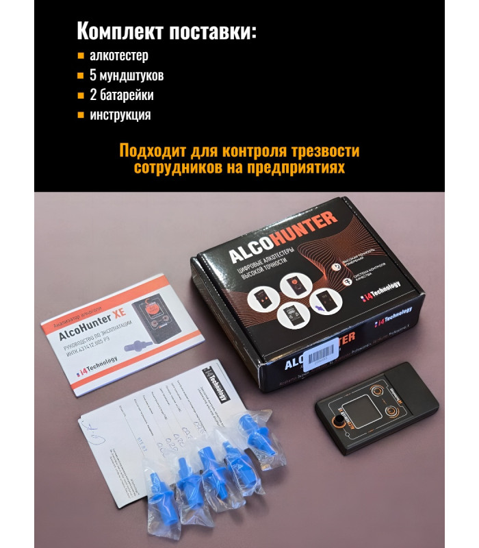 Профессиональный алкотестер "AlcoHunter XE"