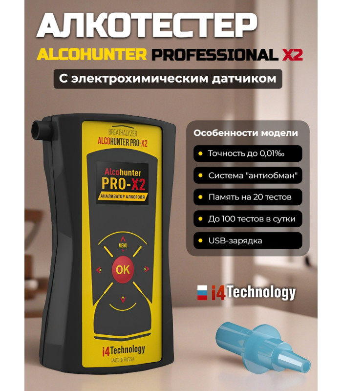 Алкотестер "AlcoHunter Professional X2"