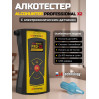 Алкотестер "AlcoHunter Professional X2"