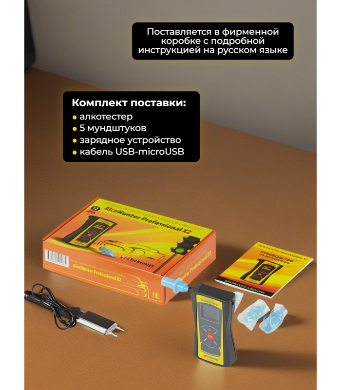Алкотестер "AlcoHunter Professional X2"