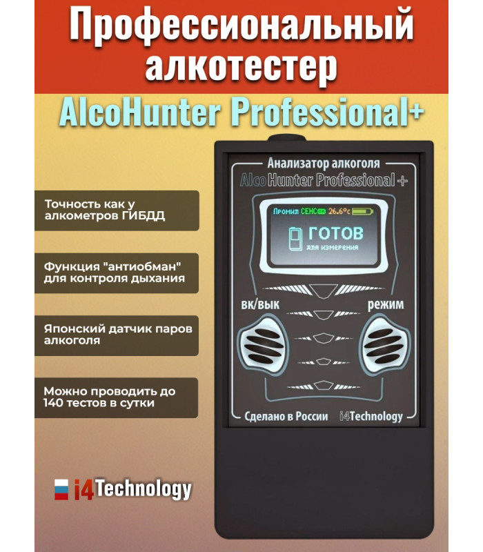 Алкотестер "AlcoHunter Professional+"