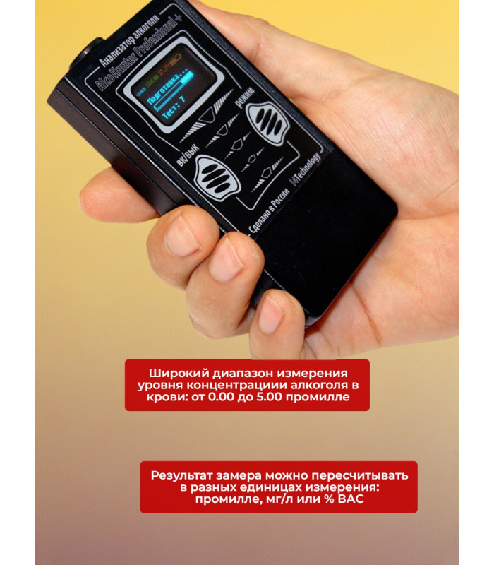Алкотестер "AlcoHunter Professional+"