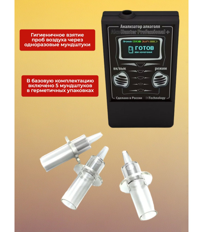 Алкотестер "AlcoHunter Professional+"