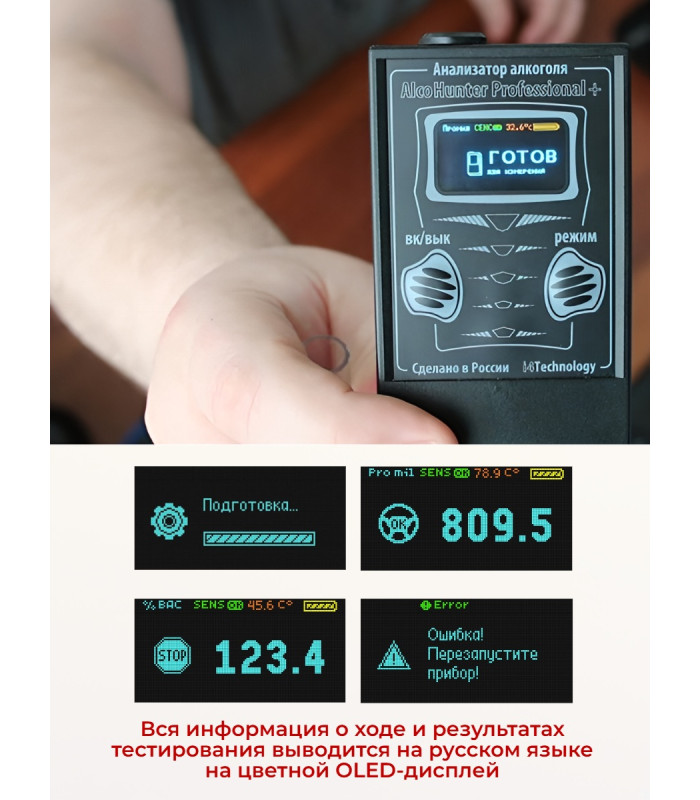 Алкотестер "AlcoHunter Professional+"