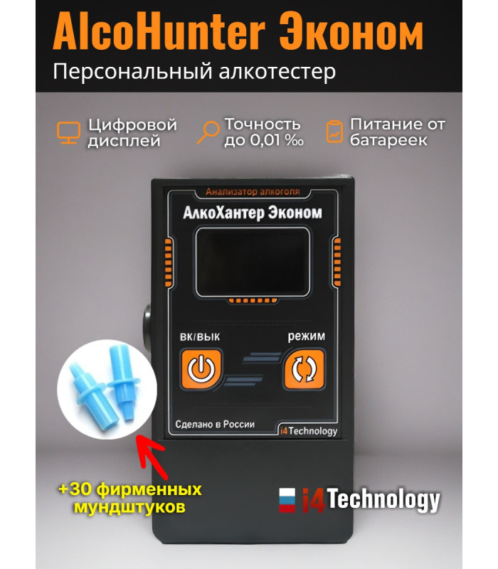 Alcohunter Эконом + 30 мундштуков