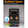 Alcohunter Эконом + 30 мундштуков универсальных