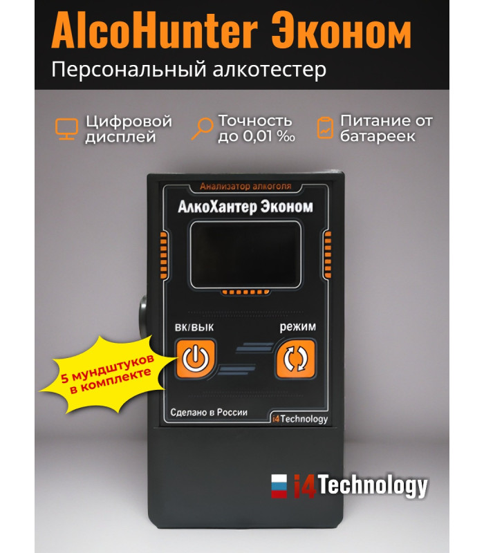 Алкотестер "AlcoHunter Эконом"