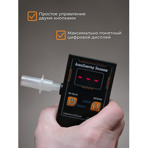 Alcohunter Эконом + 30 мундштуков универсальных