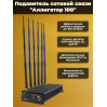 Подавитель сотовых телефонов "Аллигатор 100"