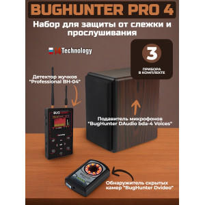 Набор для защиты от слежения и прослушивания "BugHunter PRO 4" со скидкой 5%!