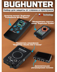Набор для защиты от слежения и прослушивания "BugHunter"