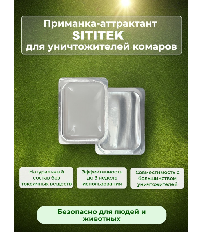 Аттрактант-приманка "SITITEK" для уничтожителей комаров