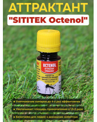 Аттрактант "SITITEK Octenol"