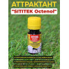 Аттрактант "SITITEK Octenol"