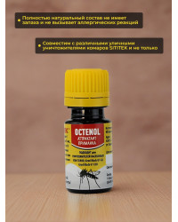 Аттрактант "SITITEK Octenol"