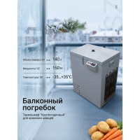Термошкаф для хранения овощей Балконный погребок "Круглогодичный" 140л, с режимом охлаждения