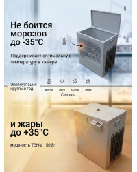 Термошкаф для хранения овощей Балконный погребок "Круглогодичный" 140л, с режимом охлаждения