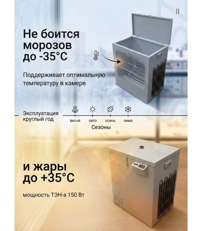 Термошкаф для хранения овощей Балконный погребок "Круглогодичный" 140л, с режимом охлаждения