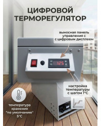 Термошкаф для хранения овощей Балконный погребок "Круглогодичный" 180л, с режимом охлаждения