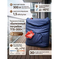 Термоконтейнер для хранения овощей "Балконный погребок ТГБ-300" на 300 л