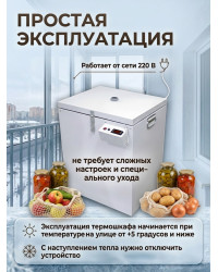 Термошкаф для хранения овощей Балконный погребок "Зимний" 140л