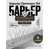 Шипы противоприсадные для отпугивания птиц "SITITEK Барьер-Премиум 3М" металл (комплект 5 шт.) Шипы противоприсадные для отпугивания птиц "SITITEK Барьер-Премиум 3М" металл (комплект 5 шт.)