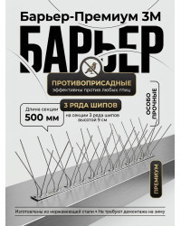 Шипы противоприсадные для отпугивания птиц "SITITEK Барьер-Премиум 3М" металл
