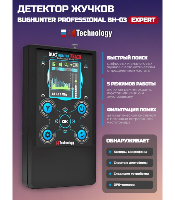 Индикатор поля "BugHunter Профессионал" BH-03 Expert