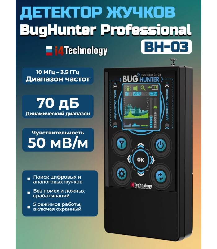Индикатор поля "BugHunter Профессионал" BH-03