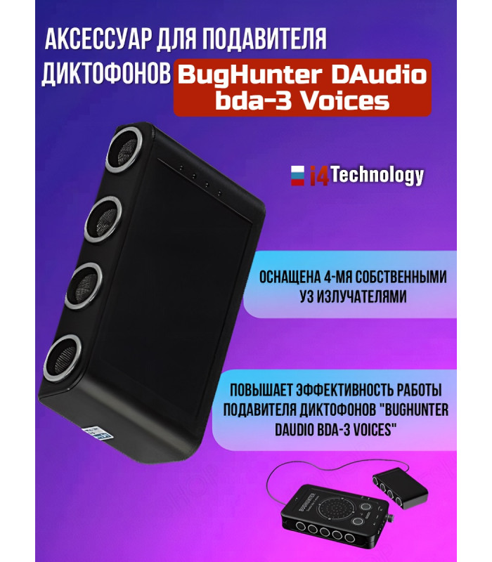Набор для защиты от слежения и прослушивания "BugHunter"