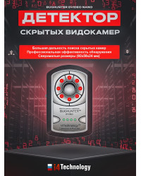 Набор для защиты от слежения и прослушивания "BugHunter"